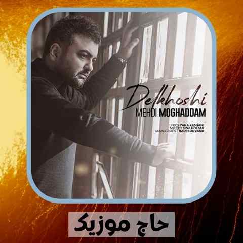 دانلود آهنگ پسرم بزرگ شدی یادت نره {قراره که چراغ خونم بشی}